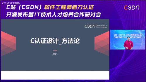 CSDN 副总裁邹欣 重新定义工程师学习培养路径