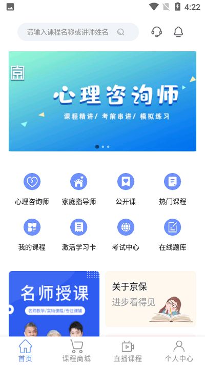 京保教育官方版下载 京保教育app下载v1.0 安卓版 2265安卓网